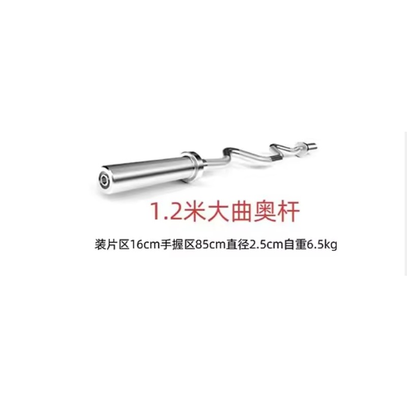 Barbell Curl Bar - 1.2m 컬 바 스틸 운동용 바벨
